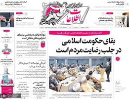 گزیده روزنامه های 16 اردیبهشت 1404