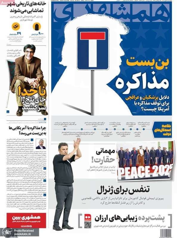 گزیده روزنامه های 23 مهر 1404