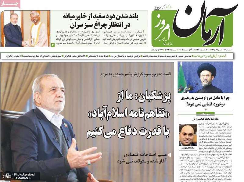 گزیده روزنامه های 17 مرداد 1405