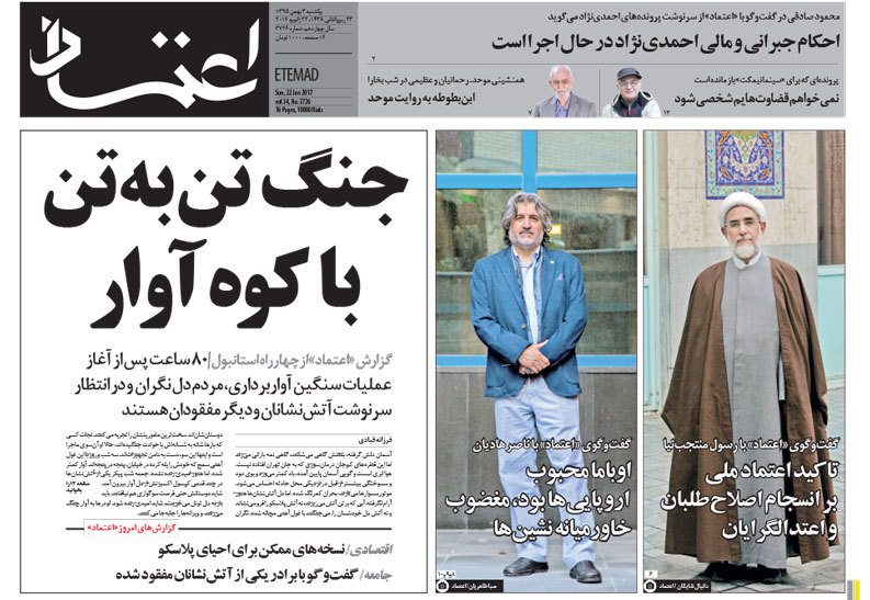 روزنامه اعتماد  3 بهمن 1395 