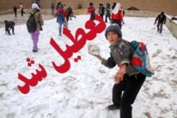 مدارس شهرستان‌های آذربایجان غربی در نوبت عصر تعطیل شد