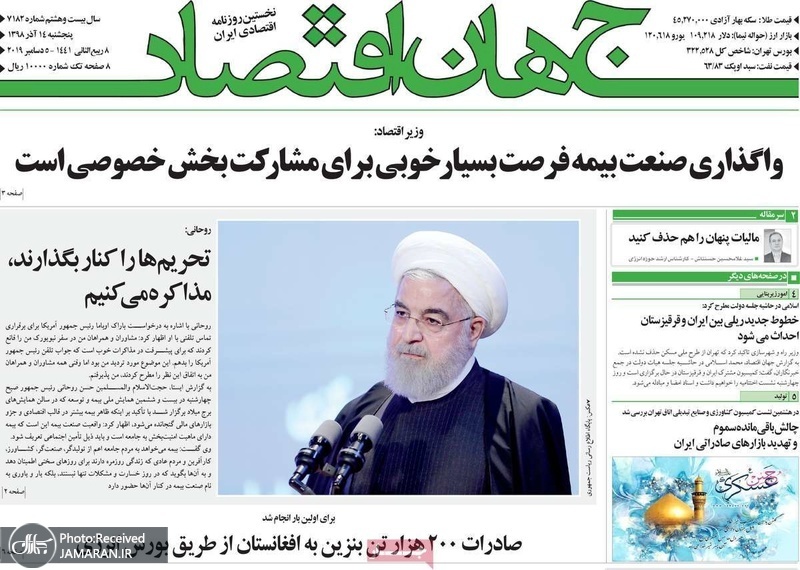 گزیده روزنامه های 14 آذر 1398