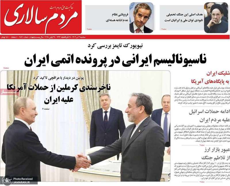 گزیده روزنامه های 3 تیر 1404