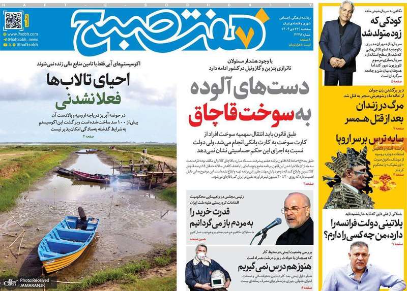 گزیده روزنامه های 23 دی 1404