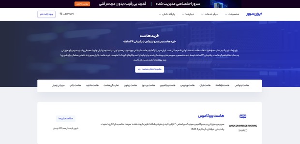 بهترین هاستینگ در زمان جنگ ۱۲ روزه