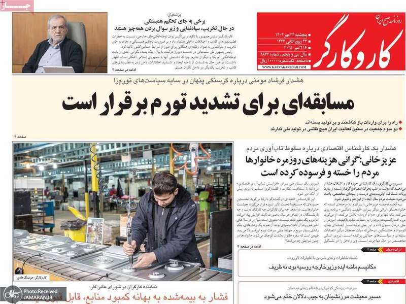 گزیده روزنامه های 24 مهر 1404