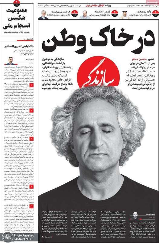گزیده روزنامه های 9 شهریور 1405