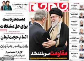 گزیده روزنامه های 1 اسفند 1403