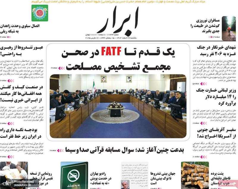 گزیده روزنامه های 26 اسفند 1403