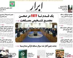 گزیده روزنامه های 26 اسفند 1403