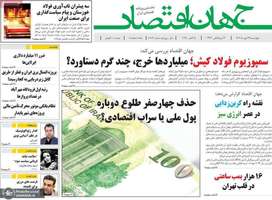 گزیده روزنامه های 23 مهر 1404