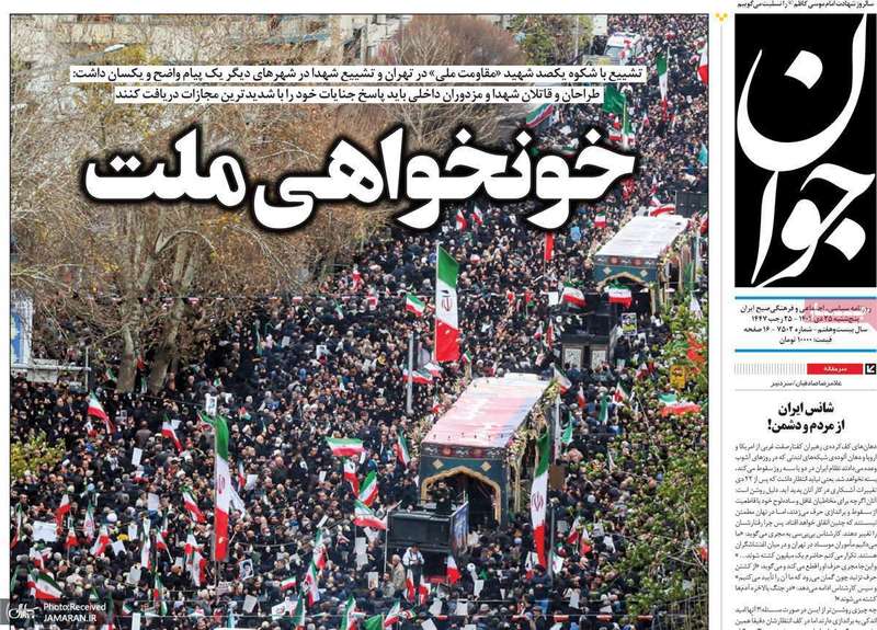 گزیده روزنامه های25 دی 1404