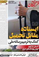 گزیده روزنامه های 29 خرداد 1404