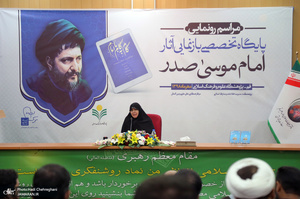 مراسم رونمایی پایگاه تخصصی بازنمایی آثار امام موسی صدر