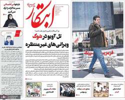 گزیده روزنامه های 11 تیر 1404