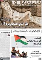 گريده روزنامه های 30 تیر 1405