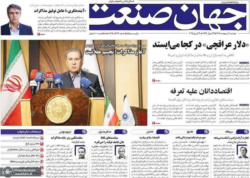 گزیده روزنامه های 1 اردیبهشت 1404