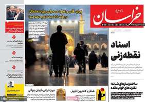 گزيده روزنامه های 21 اردیبهشت 1405