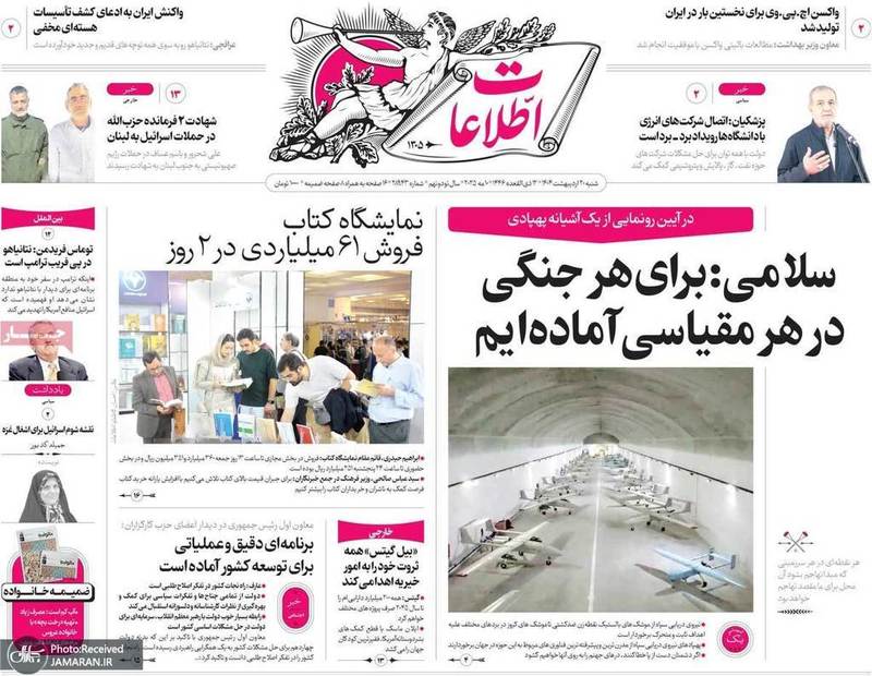 گزیده روزنامه های 20 اردیبهشت 1403