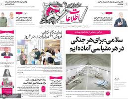 گزیده روزنامه های 20 اردیبهشت 1403