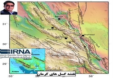 مطالعات عمقی گسلها در کرمان انجام نشده است