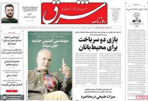 گزیده روزنامه های 22 مرداد 1404