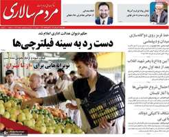 گزیده روزنامه های 20 خرداد 1405