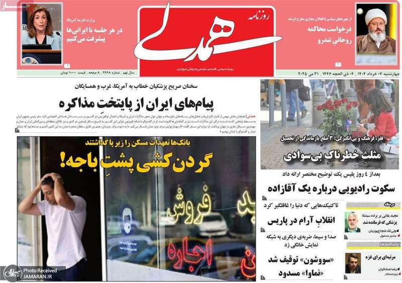 گزیده روزنامه های 10 خرداد 1404