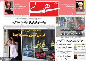 گزیده روزنامه های 10 خرداد 1404