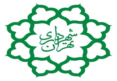 معاون شهردار تهران: برنامه ای برای تعدیل و کاهش کارکنان شهرداری نداریم