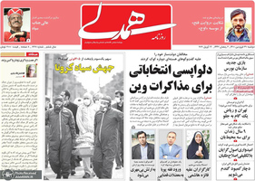 گزیده روزنامه های 30 فروردین 1400