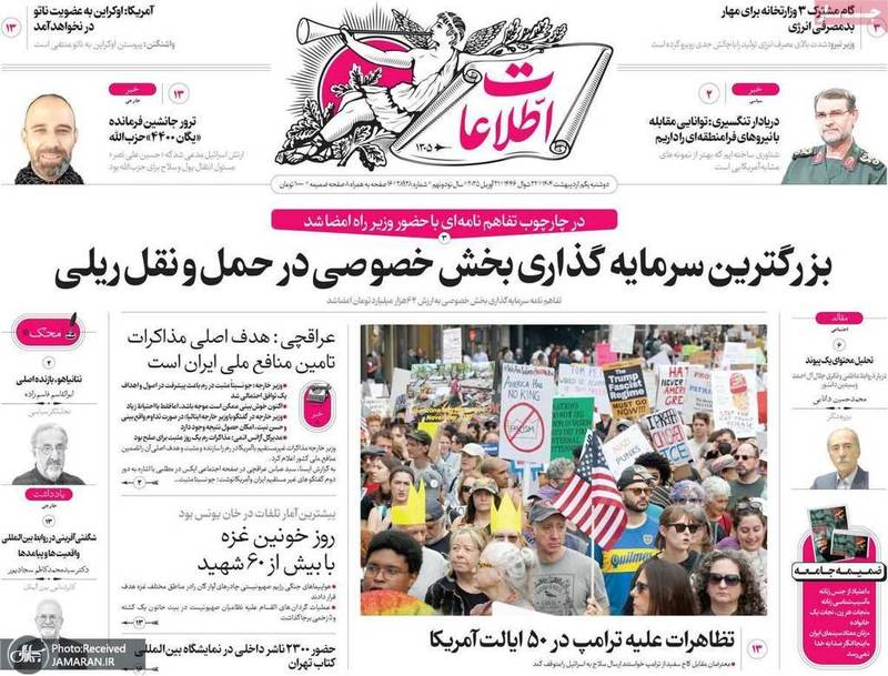گزیده روزنامه های 1 اردیبهشت 1404