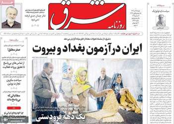 گزيده روزنامه های 15 آذر 1404