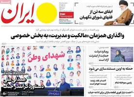 گزیده روزنامه های 25 تیر 1404