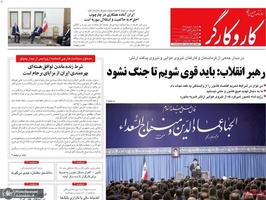 گزیده روزنامه های 20 بهمن 1398