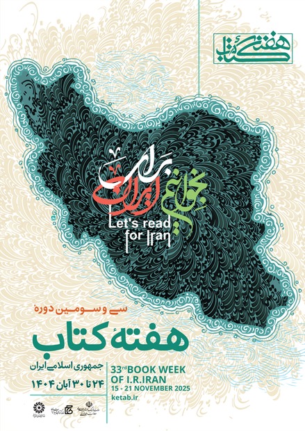 پوستر سی و سومین هفته کتاب جمهوری اسلامی ایران 