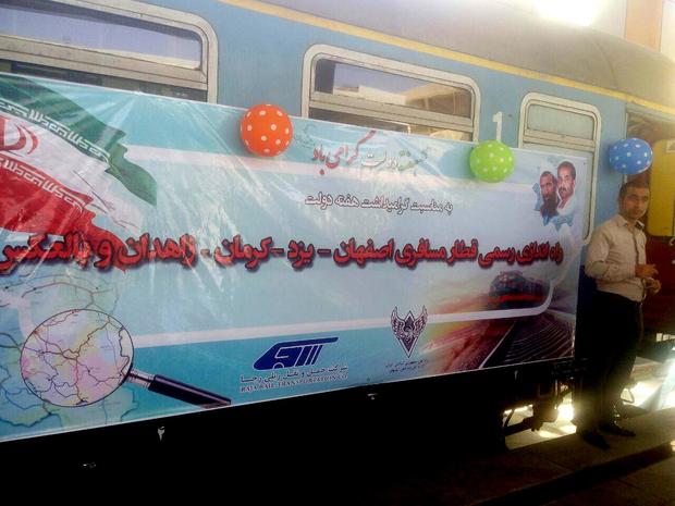 قطار مسافری اصفهان - زاهدان راه اندازی شد