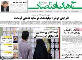 گزيده روزنامه های 17 تیر 1405
