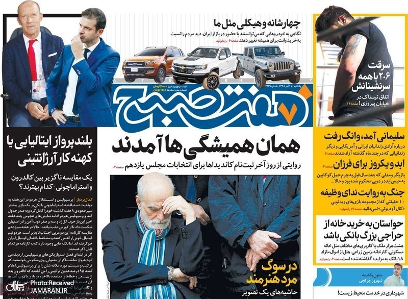 گزیده روزنامه های 17 آذر 1398