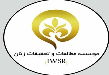 Statement by the Institute for Women's Studies and Research (IWSR), Tehran