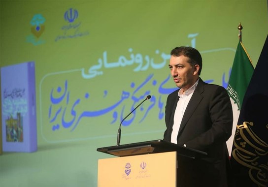 اطلس فضاهای فرهنگی ایران رونمایی شد (5)