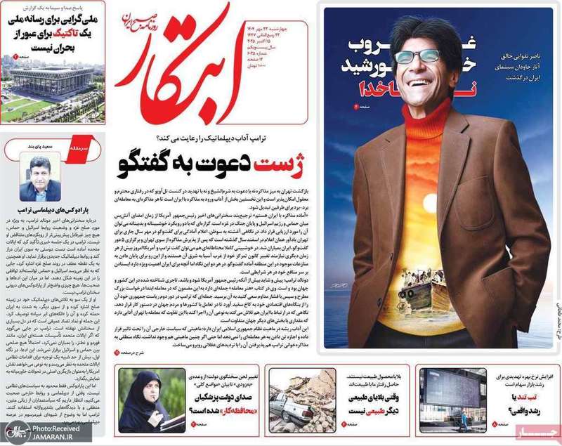 گزیده روزنامه های 23 مهر 1404
