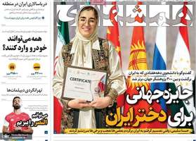 گزیده روزنامه های 29 بهمن 1403