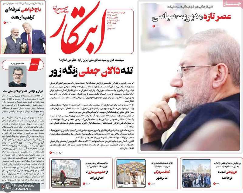 گزیده روزنامه های 15 مرداد 1404