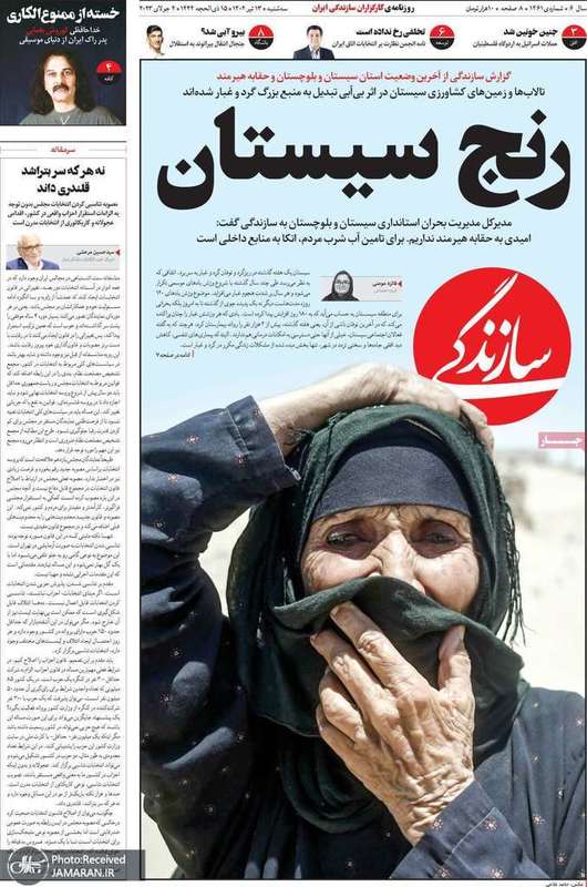 گزیده روزنامه های 13 تیر 1402