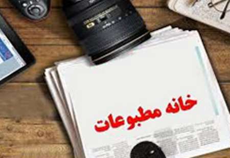 24 خرداد، موعد برگزاری انتخابات خانه مطبوعات استان زنجان