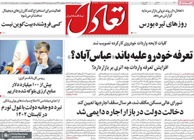 گزیده روزنامه های 23 خرداد 1402
