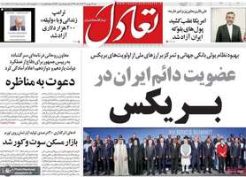 گزیده روزنامه های 4 شهریور 1402