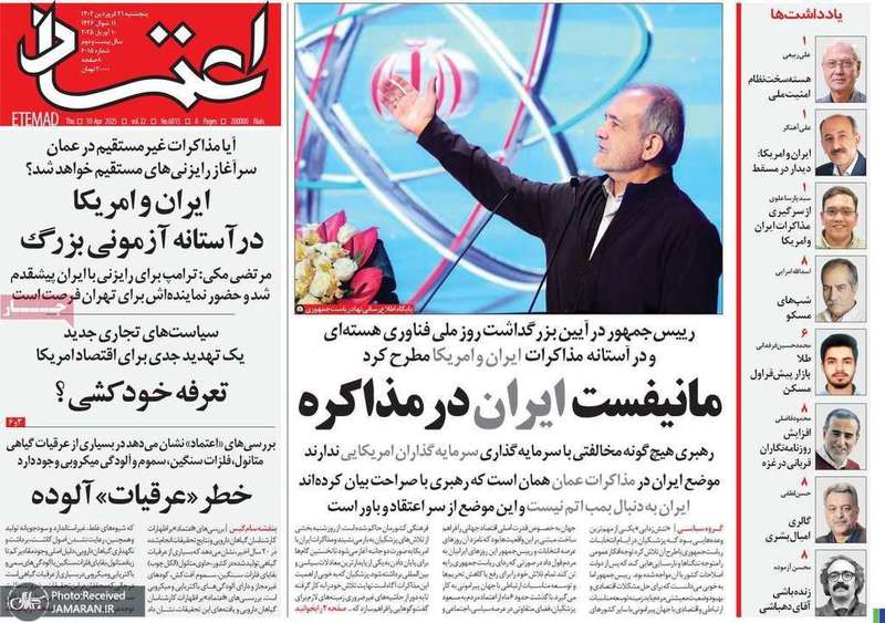 گزیده روزنامه های 21 فروردین 1404