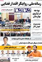 گزیده روزنامه های 8 دی 1404